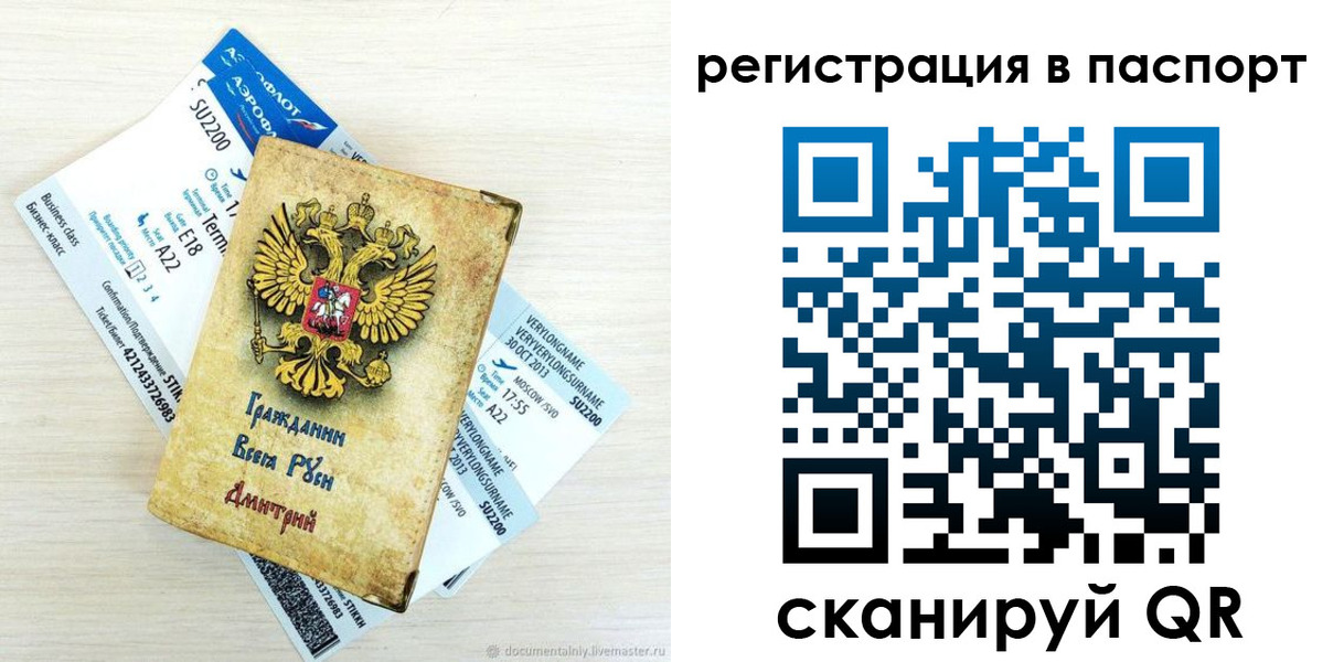 временная регистрация для всех в Псковской области