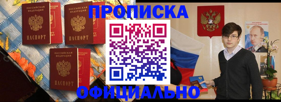 прописка для работы в Псковской области