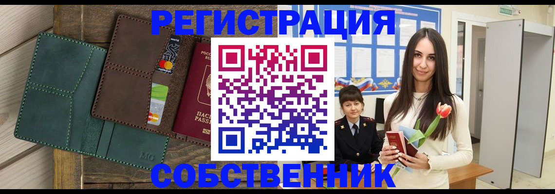 временная регистрация для школы в Псковской области